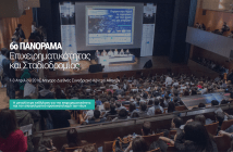 6o Πανόραμα Επιχειρηματικότητας και Σταδιοδρομίας screenshot