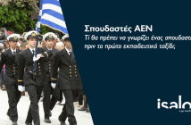 αεν-ταξιδι