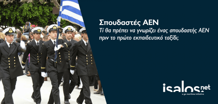 αεν-ταξιδι