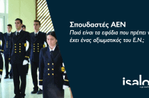 αεν-εφοδια