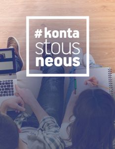 kontastousneous3