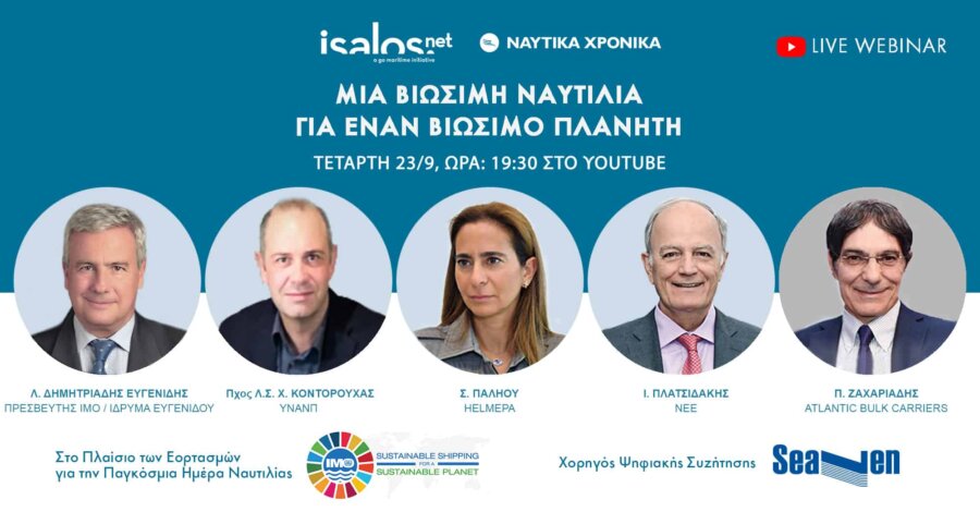 Isalos.net Παγκόσμια Ημέρα Ναυτιλίας