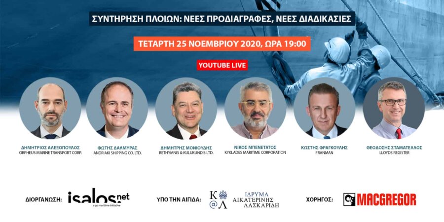 Isalos.net: Webinar για τη συντήρηση των πλοίων