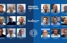 Επιλέγω Ναυτιλία: Οι σπουδαστές των ΑΕΝ Χίου και Μακεδονίας (Μηχανικοί) συνομιλούν με τις Ναυτιλιακές Εταιρείες
