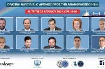 Isalos.net: Νέο Webinar για την Πράσινη Ναυτιλία