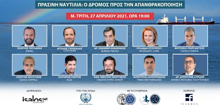 Isalos.net: Νέο Webinar για την Πράσινη Ναυτιλία