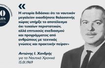 Αντώνης Χανδρής: Ο οραματιστής της διεθνούς εξωστρέφειας της ναυτιλίας μας