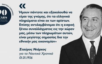 Σταύρος Νιάρχος: Ο «παγκόσμιος» Έλληνας εφοπλιστής