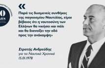 Στρατής Ανδρεάδης: O καθηγητής της ελληνικής ναυτιλίας