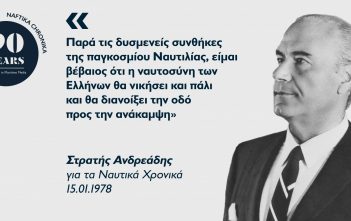 Στρατής Ανδρεάδης: O καθηγητής της ελληνικής ναυτιλίας