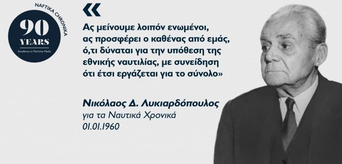 Νικόλαος Δ. Λυκιαρδόπουλος: Το ναυτιλιακό παράδειγμα της Κεφαλονιάς