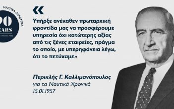 Περικλής Γ. Καλλιμανόπουλος: Ο πρωτοπόρος στη ναυτιλία τακτικών γραμμών