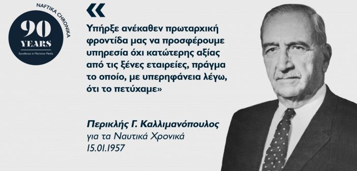 Περικλής Γ. Καλλιμανόπουλος: Ο πρωτοπόρος στη ναυτιλία τακτικών γραμμών