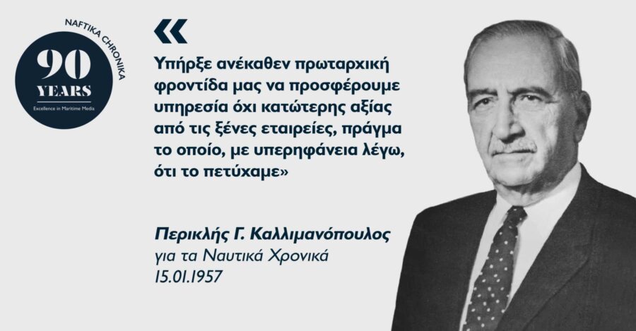 Περικλής Γ. Καλλιμανόπουλος: Ο πρωτοπόρος στη ναυτιλία τακτικών γραμμών