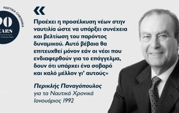 Περικλής Παναγόπουλος: Ο μεταρρυθμιστής της επιβατηγού ναυτιλίας