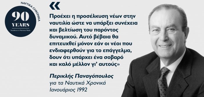 Περικλής Παναγόπουλος: Ο μεταρρυθμιστής της επιβατηγού ναυτιλίας