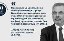 Σπύρος Αλεξανδράτος: Ο στυλοβάτης της μεσογειακής φορτηγού ναυτιλίας Σπύρος Αλεξανδράτος: Ο στυλοβάτης της μεσογειακής φορτηγού ναυτιλίας