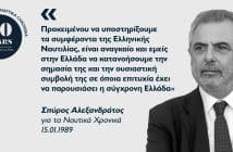 Σπύρος Αλεξανδράτος: Ο στυλοβάτης της μεσογειακής φορτηγού ναυτιλίας