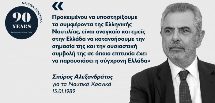 Σπύρος Αλεξανδράτος: Ο στυλοβάτης της μεσογειακής φορτηγού ναυτιλίας