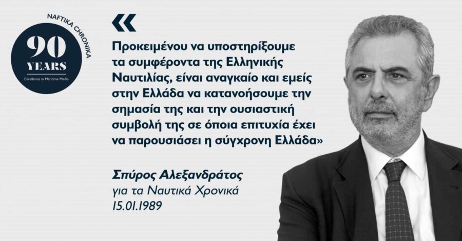 Σπύρος Αλεξανδράτος: Ο στυλοβάτης της μεσογειακής φορτηγού ναυτιλίας