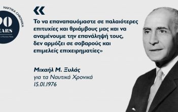 Μιχαήλ Μ. Ξυλάς: Ο «φάρος» της ελληνικής ναυτιλίας