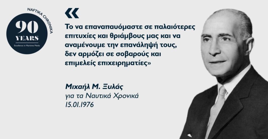 Μιχαήλ Μ. Ξυλάς: Ο «φάρος» της ελληνικής ναυτιλίας