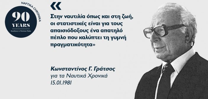 Κωνσταντίνος Γ. Γράτσος: Το Ιθακήσιο ναυτιλιακό παράδειγμα
