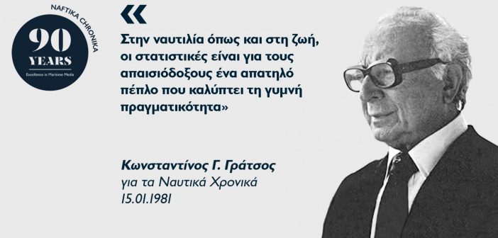 Κωνσταντίνος Γ. Γράτσος: Το Ιθακήσιο ναυτιλιακό παράδειγμα