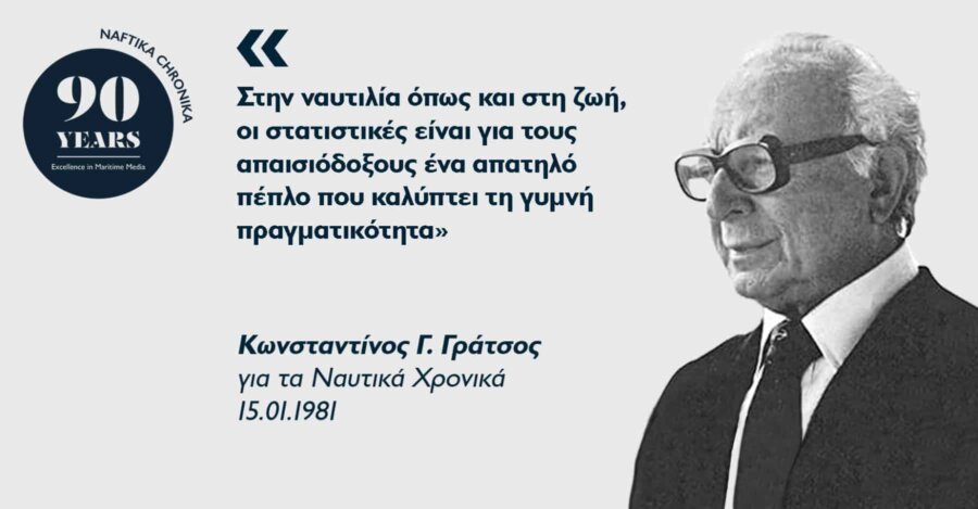 Κωνσταντίνος Γ. Γράτσος: Το Ιθακήσιο ναυτιλιακό παράδειγμα