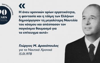 Γεώργιος Μ. Δρακόπουλος: Έχοντας πάντα ως σύνθημα το «Εμπρός»