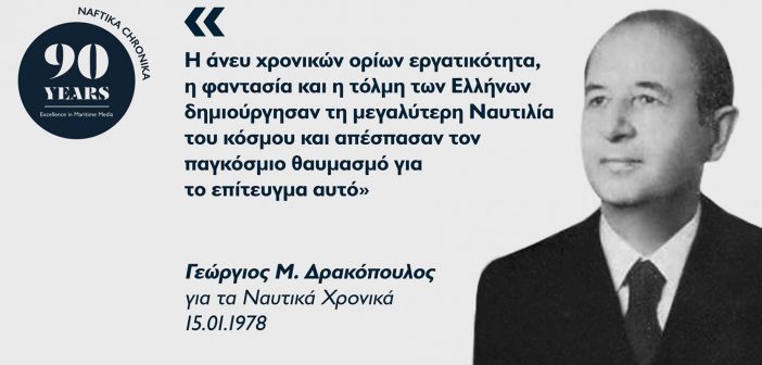 Γεώργιος Μ. Δρακόπουλος: Έχοντας πάντα ως σύνθημα το «Εμπρός»