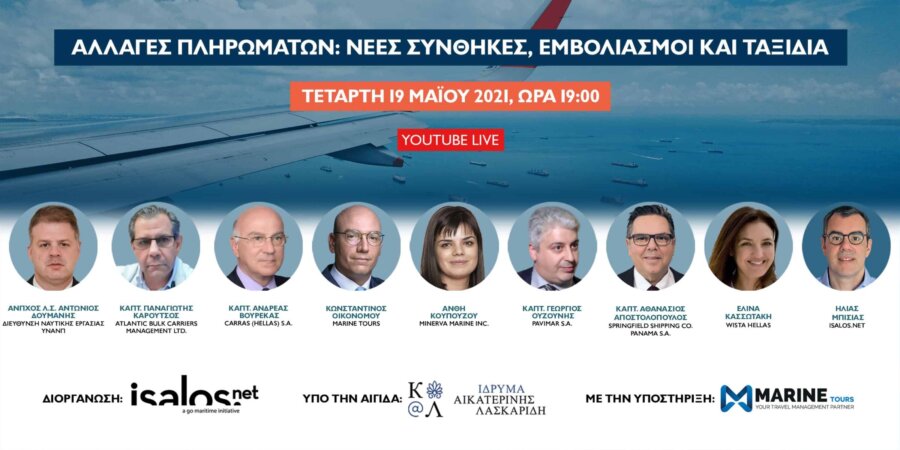 Isalos.net: Νέο Webinar για τις Αλλαγές πληρωμάτων