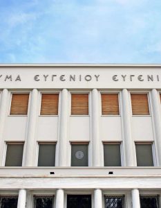 Ίδρυμα Ευγενίδου: Νέες υποτροφίες για το ακαδημαϊκό έτος 2021-2022