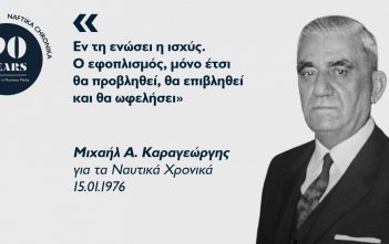 Μιχαήλ Α. Καραγεώργης: Από τη Μεσσηνία στα διεθνή ναυτιλιακά ύδατα