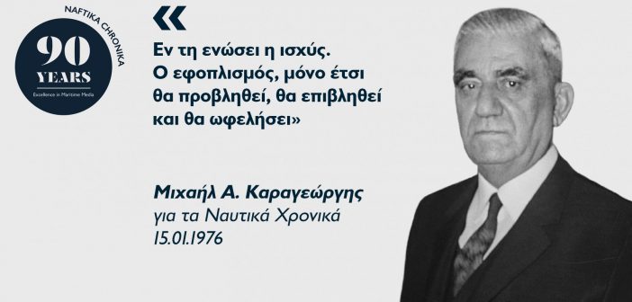 Μιχαήλ Α. Καραγεώργης: Από τη Μεσσηνία στα διεθνή ναυτιλιακά ύδατα