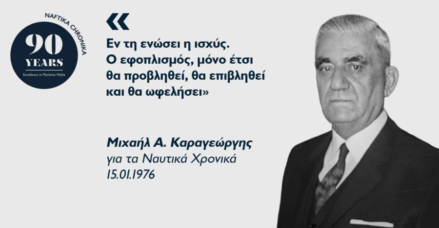 Μιχαήλ Α. Καραγεώργης: Από τη Μεσσηνία στα διεθνή ναυτιλιακά ύδατα