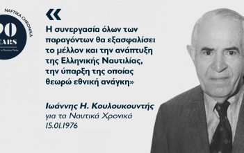 Ιωάννης Η. Κουλουκουντής: O ενωτικός πρόεδρος του Committee