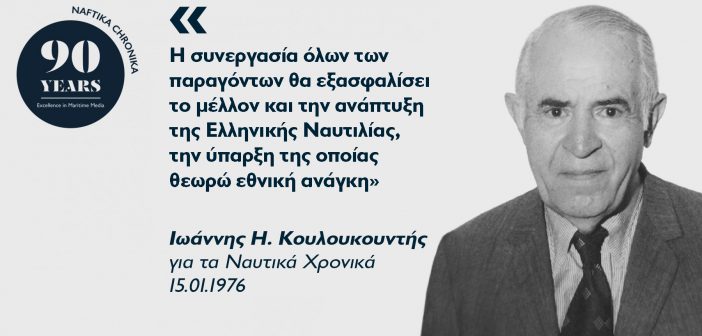 Ιωάννης Η. Κουλουκουντής: O ενωτικός πρόεδρος του Committee