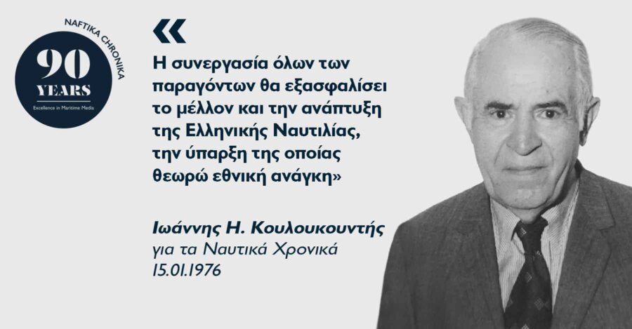Ιωάννης Η. Κουλουκουντής: O ενωτικός πρόεδρος του Committee