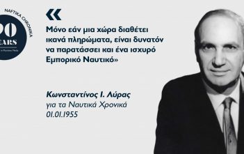 Κωνσταντίνος Ι. Λύρας: O πρέσβης της ελληνικής ναυτιλίας