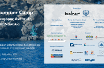 Isalos.net & HELMEPA: Νέο Summer Camp στις Οινούσσες