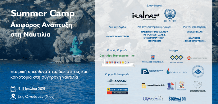 Isalos.net & HELMEPA: Νέο Summer Camp στις Οινούσσες