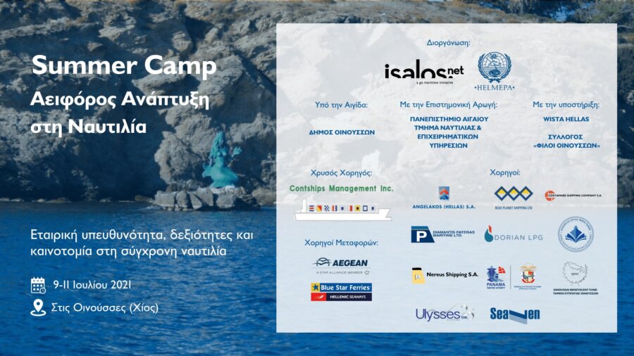 Isalos.net & HELMEPA: Νέο Summer Camp στις Οινούσσες