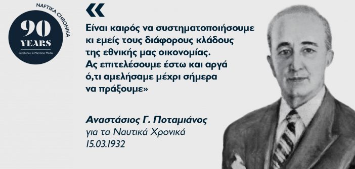 Αναστάσιος Γ. Ποταμιάνος: Ο πρωτοπόρος της ελληνικής κρουαζιέρας