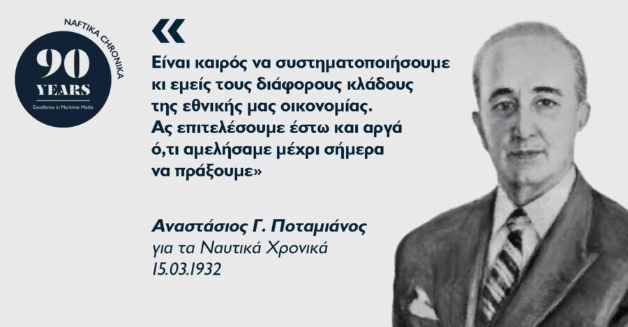 Αναστάσιος Γ. Ποταμιάνος: Ο πρωτοπόρος της ελληνικής κρουαζιέρας