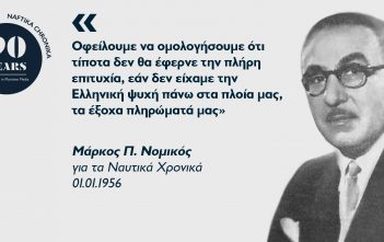 Μάρκος Π. Νομικός: Προσωπικότητα συνώνυμη με τη ναυτιλία της Σαντορίνης