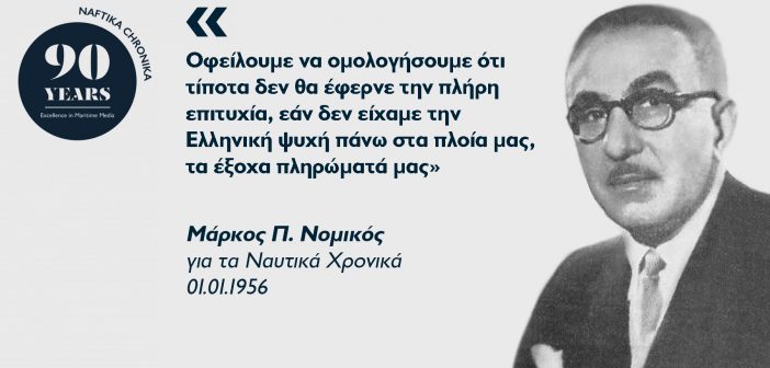 Μάρκος Π. Νομικός: Προσωπικότητα συνώνυμη με τη ναυτιλία της Σαντορίνης