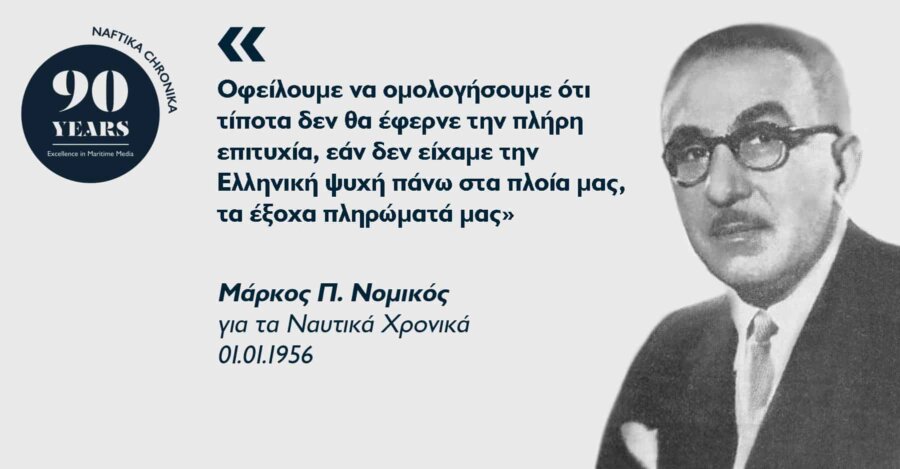 Μάρκος Π. Νομικός: Προσωπικότητα συνώνυμη με τη ναυτιλία της Σαντορίνης