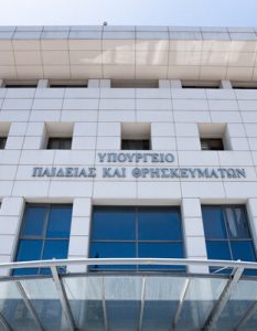 υπουργείο παιδείας