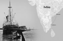 Η περιπέτεια του πλοίου «Νηρεύς» στον Ινδικό Ωκεανό Η περιπέτεια του πλοίου «Νηρεύς» στον Ινδικό Ωκεανό
